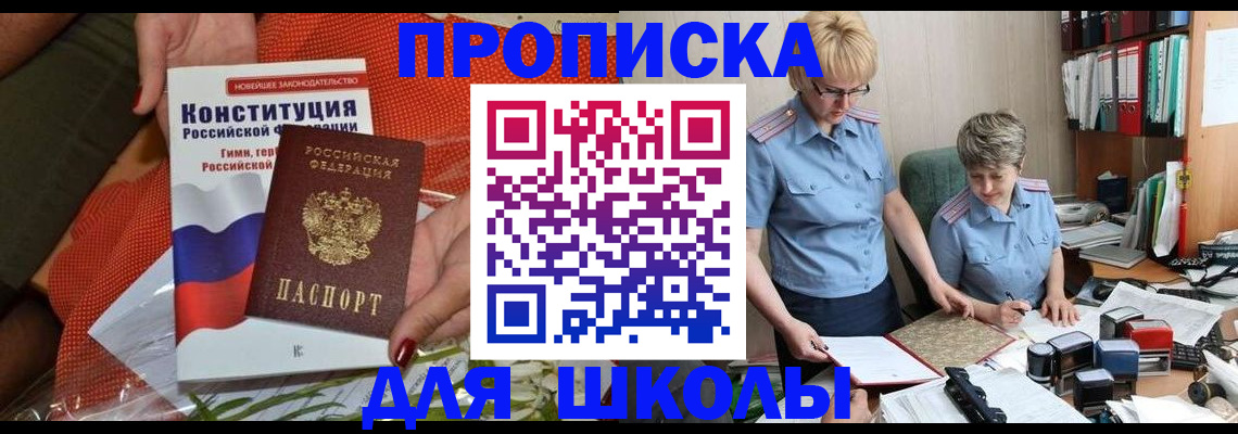 временная регистрация законно в Кыштыме