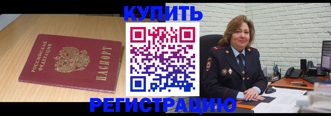 временная регистрация в квартире в Кыштыме