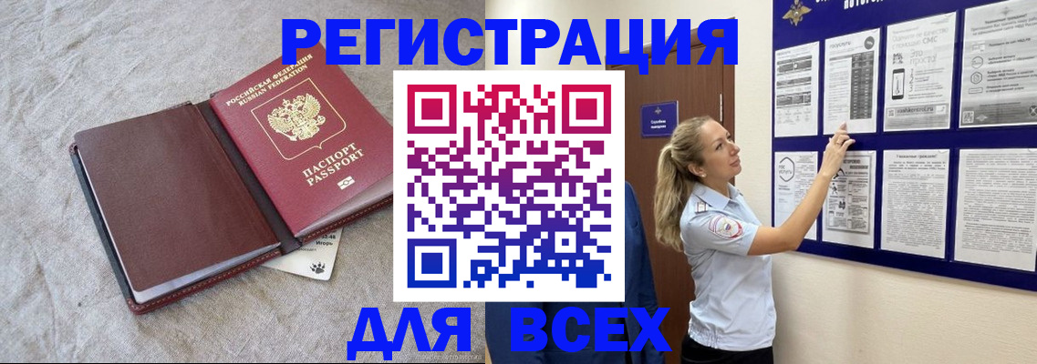 прописка законно в Кыштыме